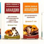 Анандин для собак