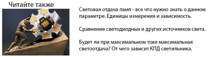 что такое световая отдача