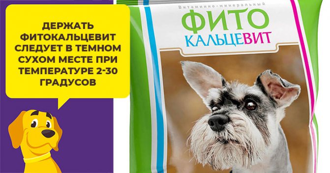 Фитокальцевит - сбалансированный комплекс витаминов для собак и щенков