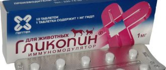 гликопин для кошек отзывы