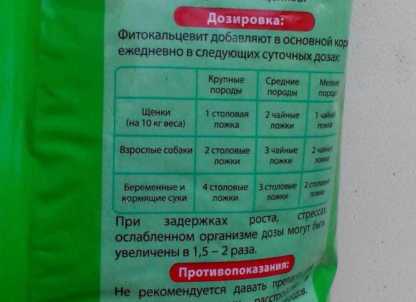 Инструкция по применению Фитокальцевита