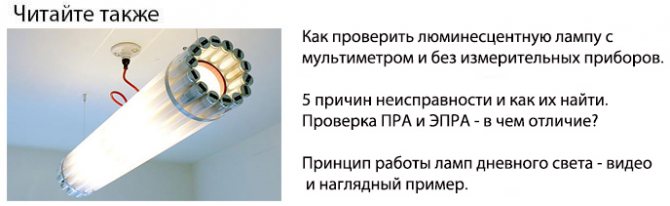 как проверить лампу дневного света дроссель стартер