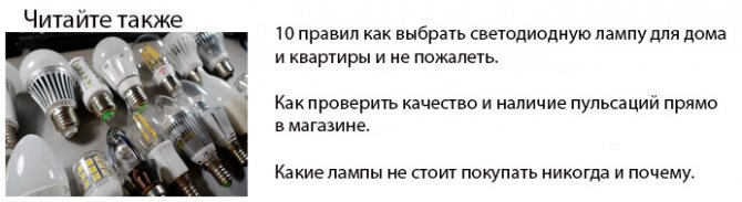 как выбрать светодиодную лампу