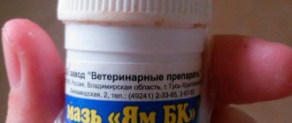Мазь для животных