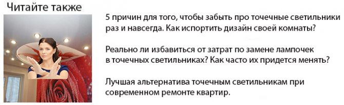 почему нельзя применять точечные светильники при освещении квартиры