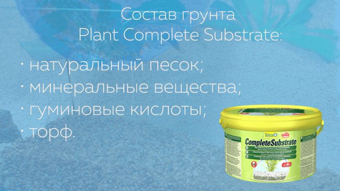 Состав грунта Plant Complete Substrate