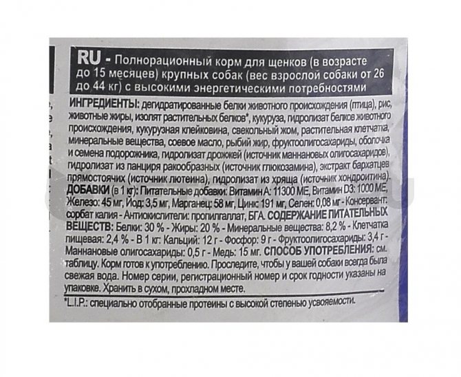 Состав корма сухого корма Royal Canin для щенят крупных пород