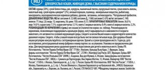 Состав Про План
