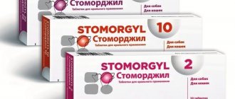 Стоморджил для кошек